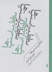 شاه لیر استپ‌ها