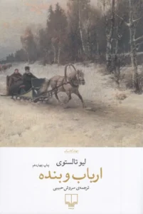 ارباب و بنده