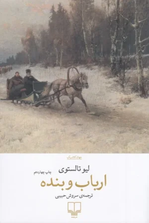 ارباب و بنده