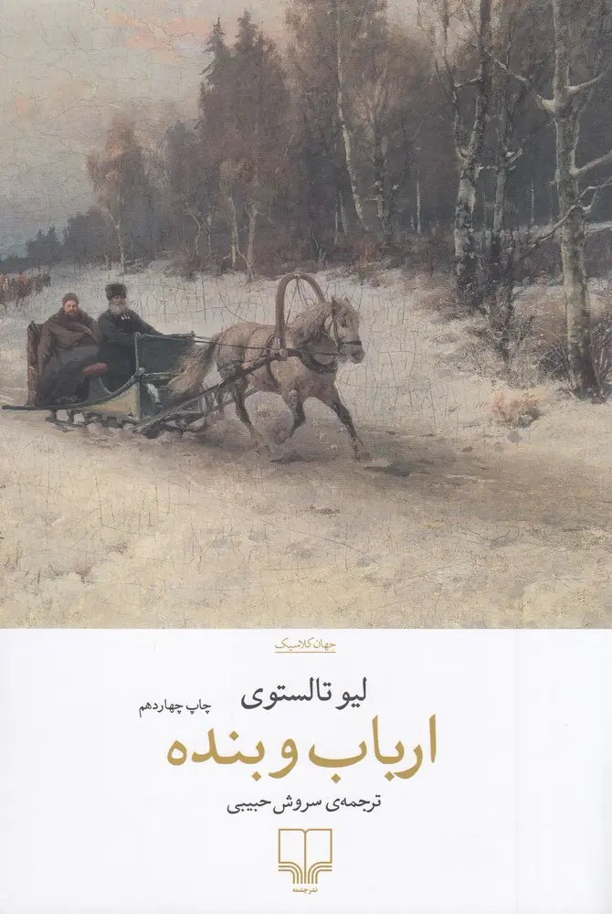 ارباب و بنده