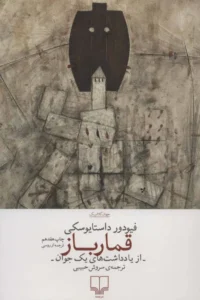 قمارباز
