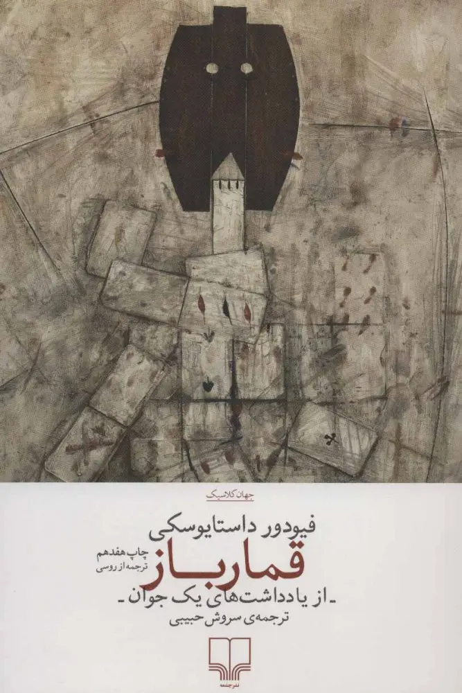 قمارباز
