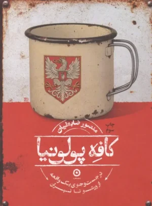 کافه پولونیا