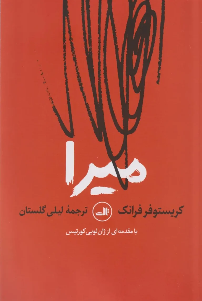 میرا