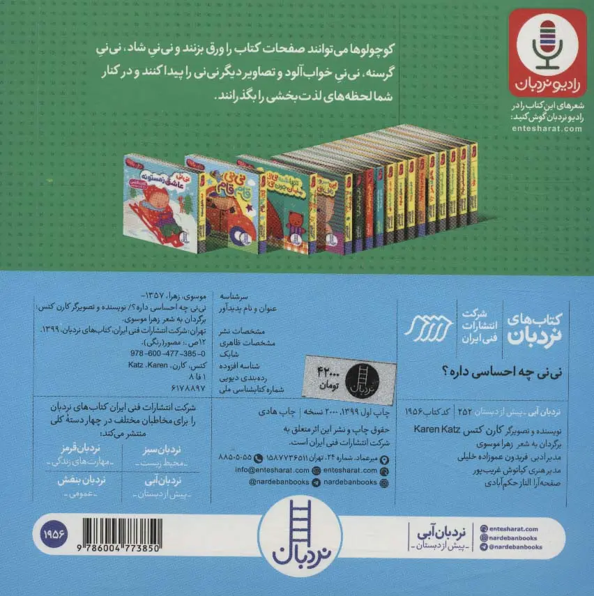 نی نی چه احساسی داره