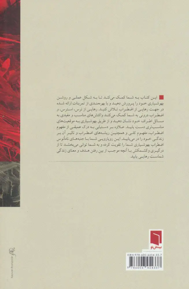 گذر از اضطراب با بهوشیاری