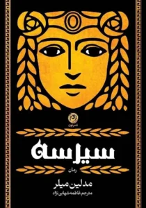 سیرسه