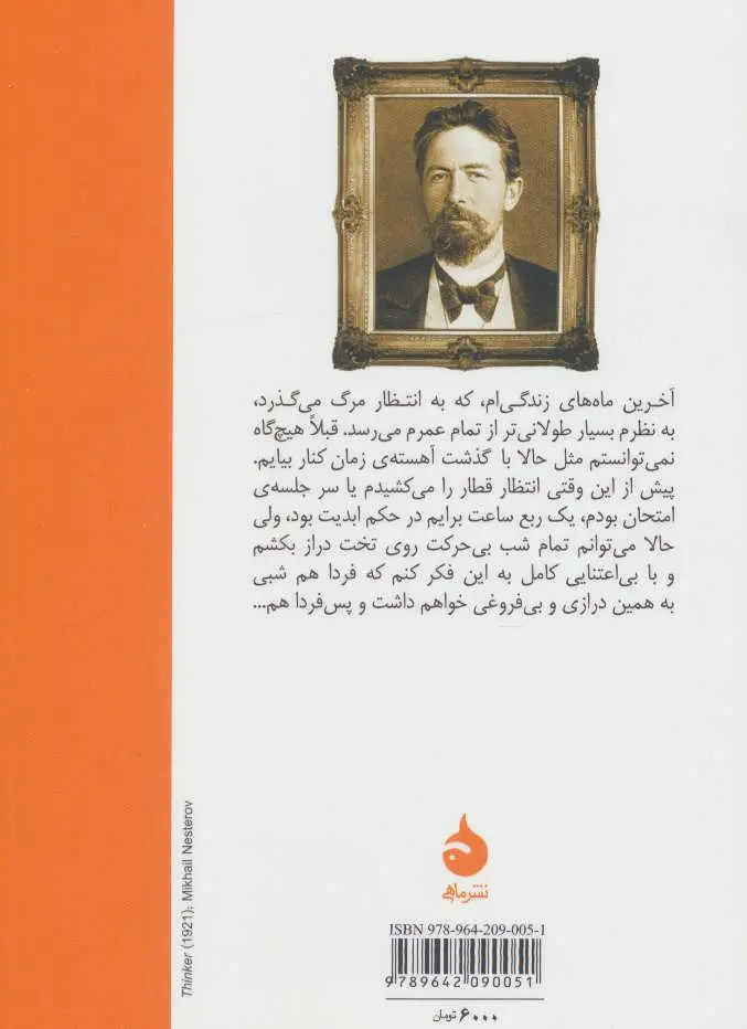 داستان ملال انگیز