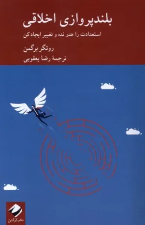 بلندپروازی اخلاقی