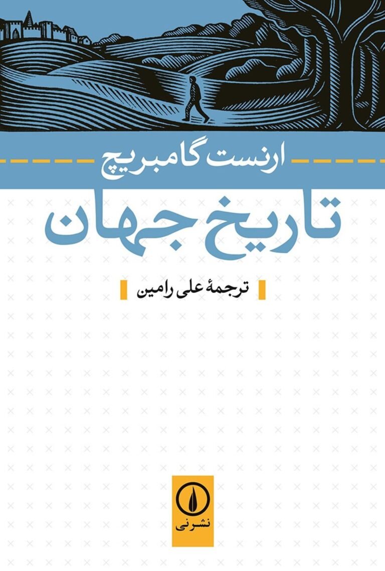 تاریخ جهان