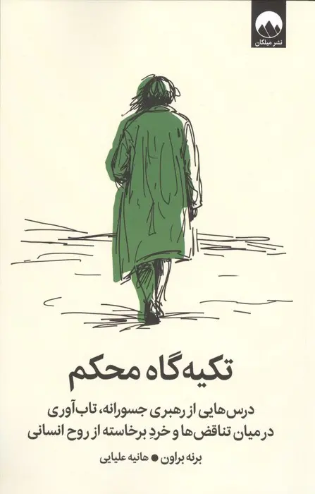 تکیه گاه محکم