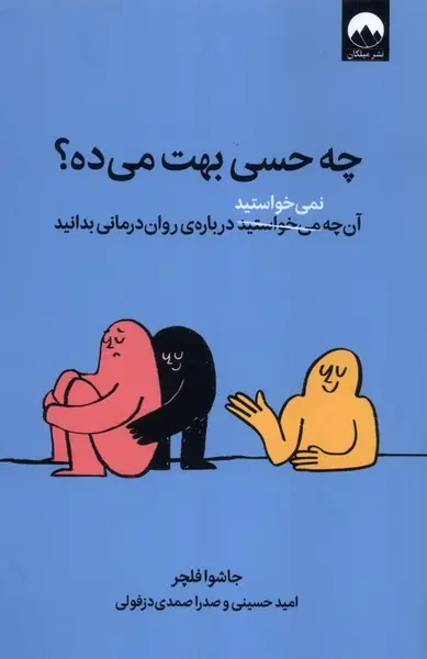 چه حسی بهت می‌ده
