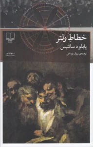 خطاط ولتر