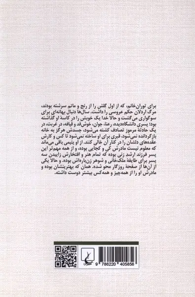 کنیزکان عمارت ملک خانی