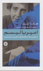 امپریالیسم