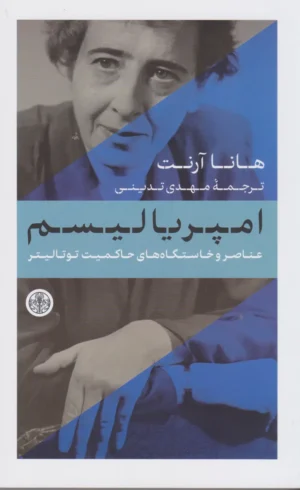 امپریالیسم