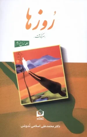 روزها