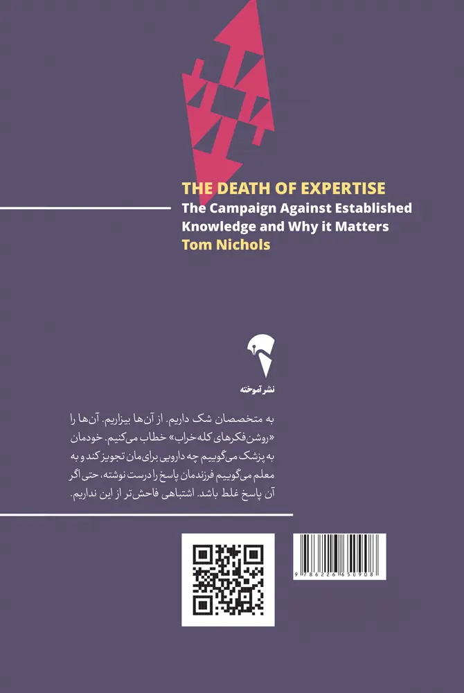 مرگ تخصص
