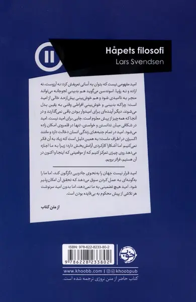 فلسفه امید