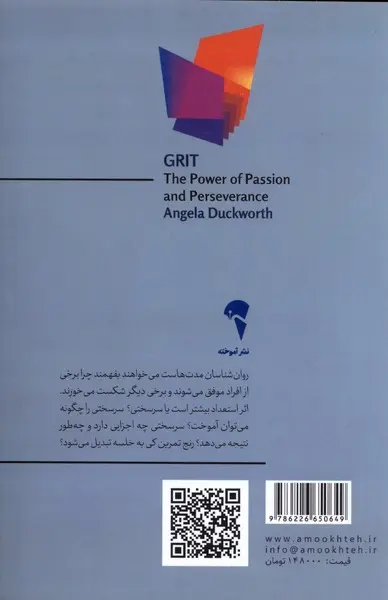 سرسختی