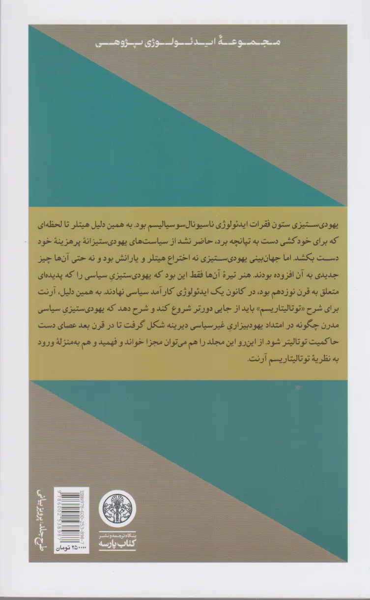 یهودی ستیزی