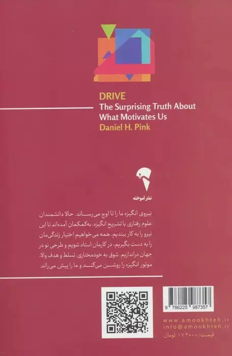 انگیزه