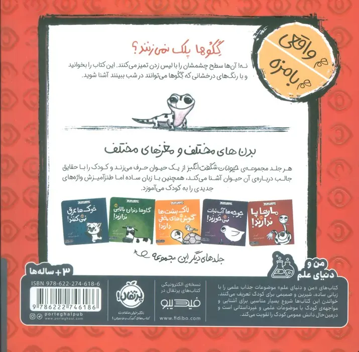 گکوها پلک نمی زنند