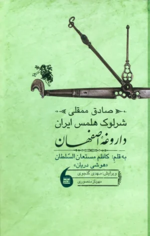 صادق ممقلی