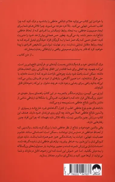 میراث والدین نابالغ عاطفی