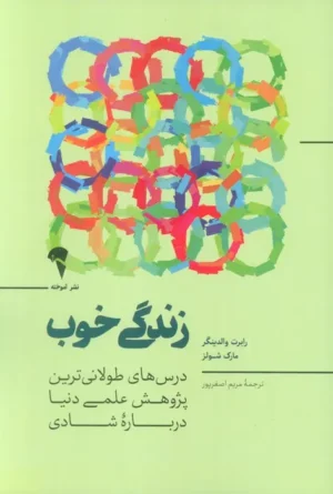 زندگی خوب
