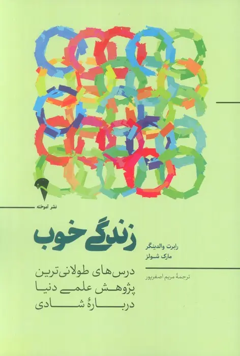 زندگی خوب