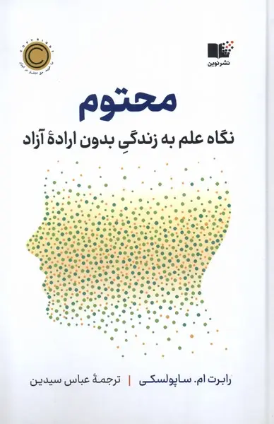 محتوم