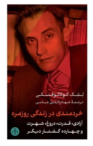 خردمندی در زندگی روزمره