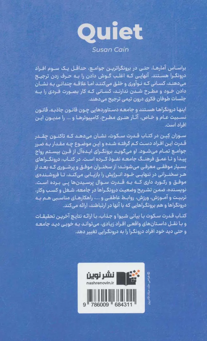 قدرت سکوت