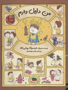 من دلیل دارم-فیلسوف کوچک ۶