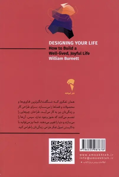 طراحی زندگی