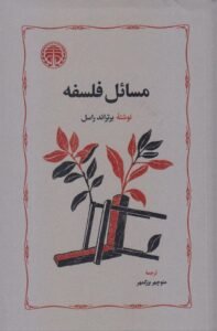 مسائل فلسفه
