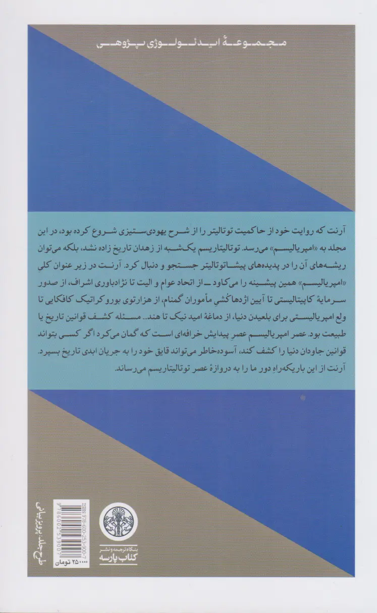 امپریالیسم