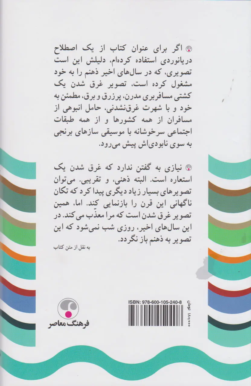 غرق شدن تمدنها