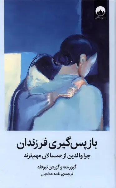 باز پس‌گیری فرزندان