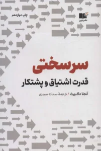 سرسختی
