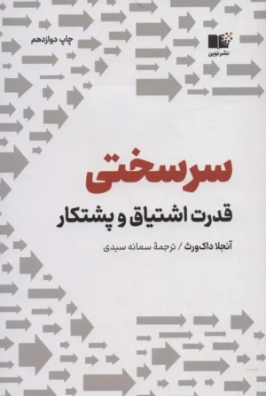 سرسختی