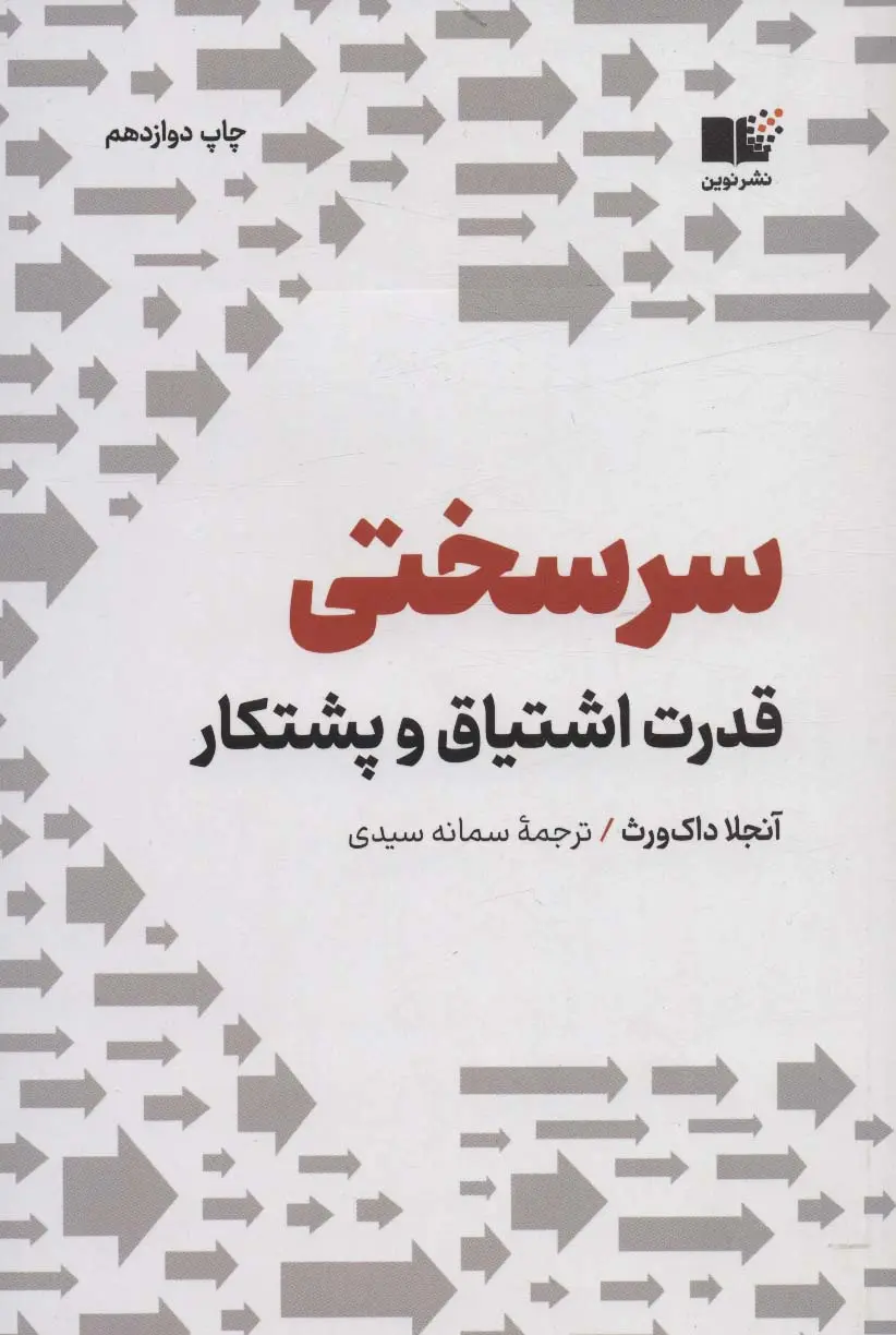سرسختی