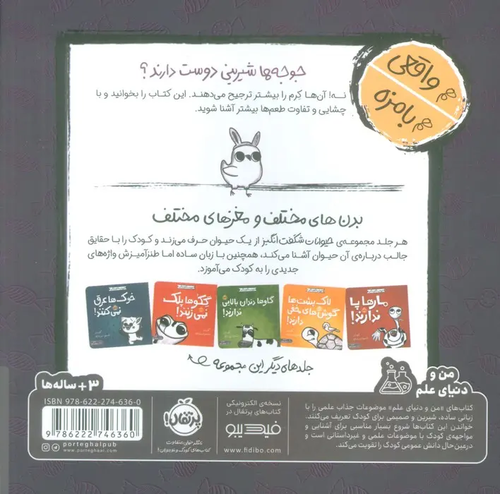 جوجهها آب نبات نمی خورند