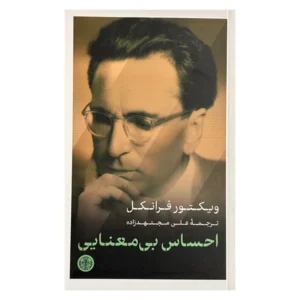 احساس بی‌معنایی
