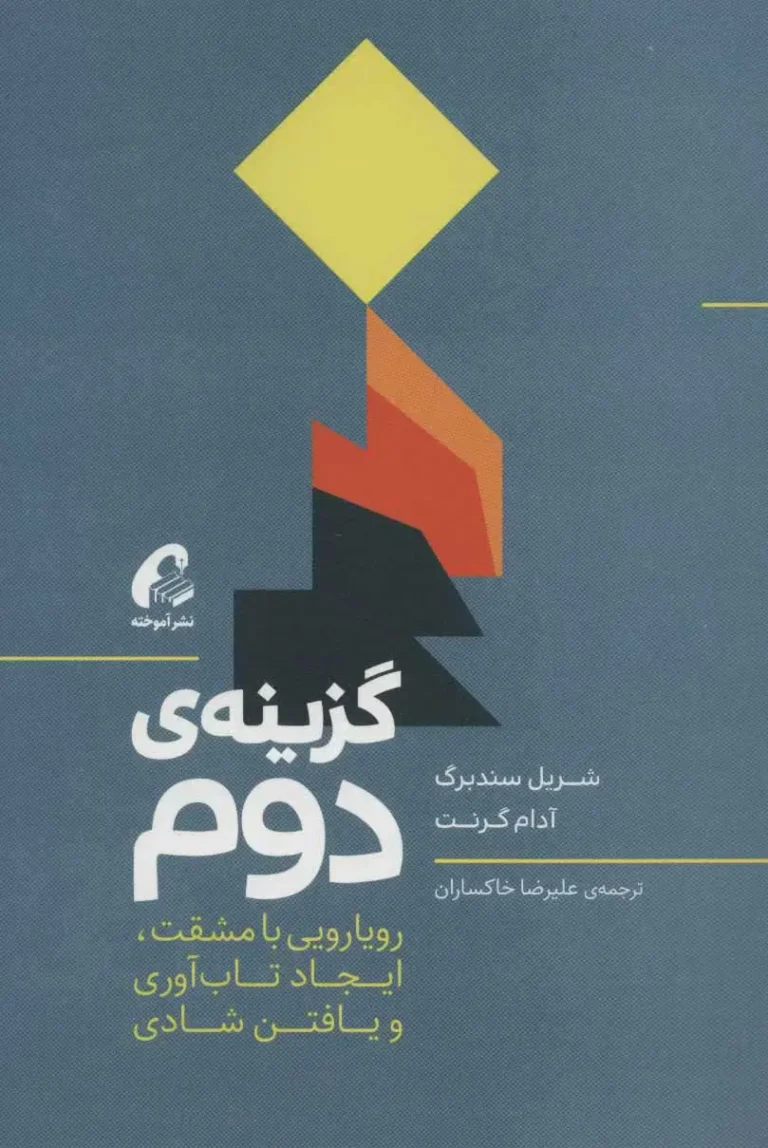 گزینه‌ی دوم