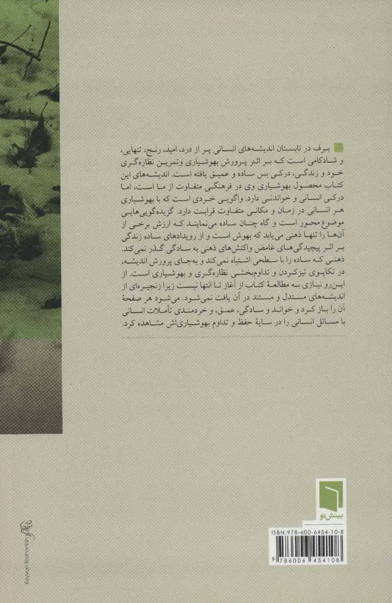 برف در تابستان