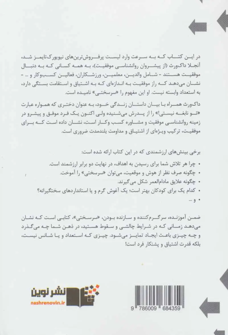 سرسختی