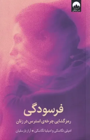 فرسودگی