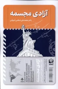 آزادی مجسمه